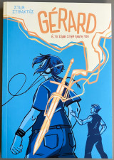 Gerard ή το σπαθί στην πλάτη του