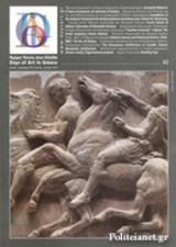 DAYS OF ART IN GREECE, ΤΕΥΧΟΣ 2, ΑΝΟΙΞΗ - ΚΑΛΟΚΑΙΡΙ 2015