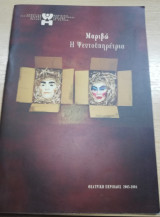 Μαριβώ η Ψευτουπηρέτρια