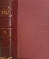 Δερματόδετος Τόμος: Έγκλημα και Τιμωρία