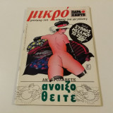 Μικρο Παρα Πεντε Τευχος 31