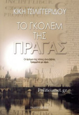 Το Γκόλεμ της Πράγας