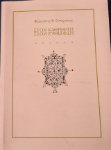 Στον καθρέφτη