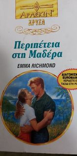 Περιπέτεια στη Μαδέρα Χρυσά 616