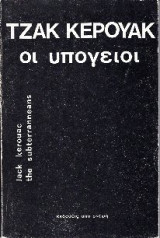 Οι υπόγειοι