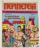 Περιπέτεια #120