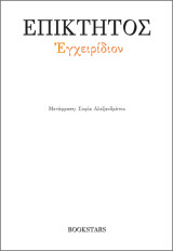 Εγχειρίδιον