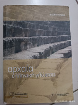 Αρχαία ελληνική γλώσσα
