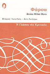 ΦΑΡΣΑ