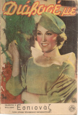 Διάβασε με, Έτος Α', Τεύχος 12, 7 Ιουλίου 1935