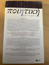 Ποιητική, 4, Φθινόπωρο Χειμώνας 2009