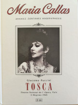 Maria Callas Σπάνιες ζωντανές ηχογραφησεις
