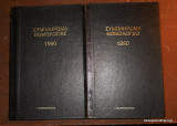 Συμπλήρωμα Νομολογίας 1990 Τόμος 1 και 2 Ολοκληρωμένο