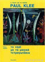 Η Τέχνη Για Τα Παιδιά Paul Klee Το Νησί Με Τα Μαγικά Τετραγωνάκια