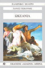 Ωκεανία