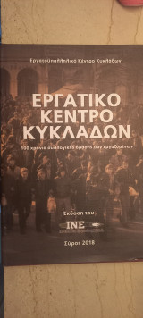 Εργατικό Κέντρο Κυκλάδων