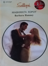 Μαθήματα χορού Άρλεκιν Συλλογή Νο 2913