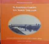 Τα σιδερένια γεφύρια του Νομού Τρικάλων