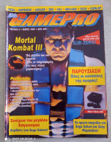 GamePro το δευτερο τευχος του 1995 δραχμες 800 ( ολες οι κονσολες της αγορας ) πολυ καλη κατασταση !!!