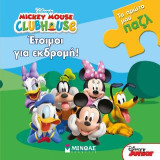 Έτοιμοι για εκδρομή!: Το πρώτο μου παζλ