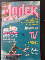 Μπλεκ (Τεύχος 600)