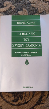 Το βασίλειο του χρυσού δράκοντα