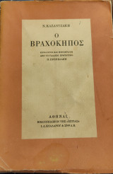 Ο βραχόκηπος