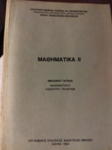 Μαθηματικά 2