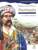 ΝΙΚΗΤΑΡΑΣ