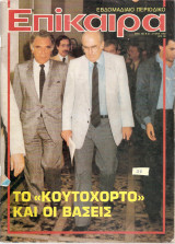 Επίκαιρα τεύχος 781