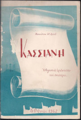 Κασσιανή