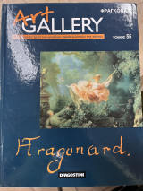 Art gallery τόμος 55 - φραγκονάρ