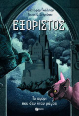 Εξόριστος 4 τόμοι