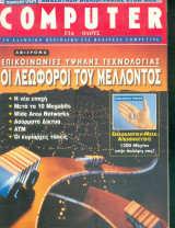 Computer για όλους τεύχος 142