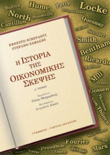 Η ιστορία της οικονομικής σκέψης
