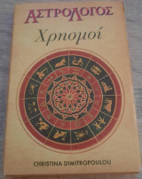 Χρησμοί