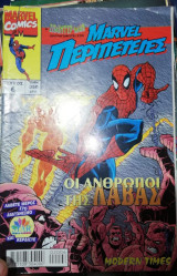 Marvel Περιπέτειες Τεύχος 6