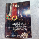 Αμφιβολίες, διλήμματα διχασμός