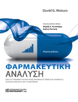 Φαρμακευτική Ανάλυση: Ένα σύγγραμμα για φοιτητές φαρμακευτικής και χημικούς ασχολούμενους με το φάρμακο