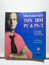 Προγραμματίστε τον Ibm Pc & Ps/2
