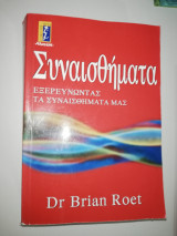 Συναισθήματα