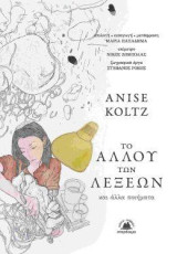 Το αλλού των λέξεων: και άλλα ποιήματα