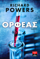 Ορφέας Richard Powers