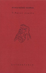 Τιθωνού σιωπές