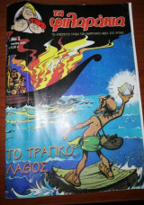 Τα Φιλαράκια Τεύχος 5
