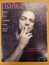Πάλκο - τεύχος 78