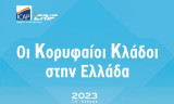 Οι Κορυφαίοι Κλάδοι στην Ελλάδα 2023 - ΙCAP