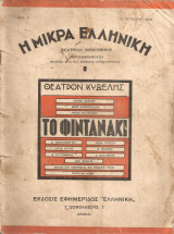 Το φιντανάκι