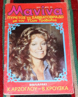 Περιοδικο μανινα 1979 farrah fawcett