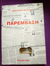 Παρέμβαση